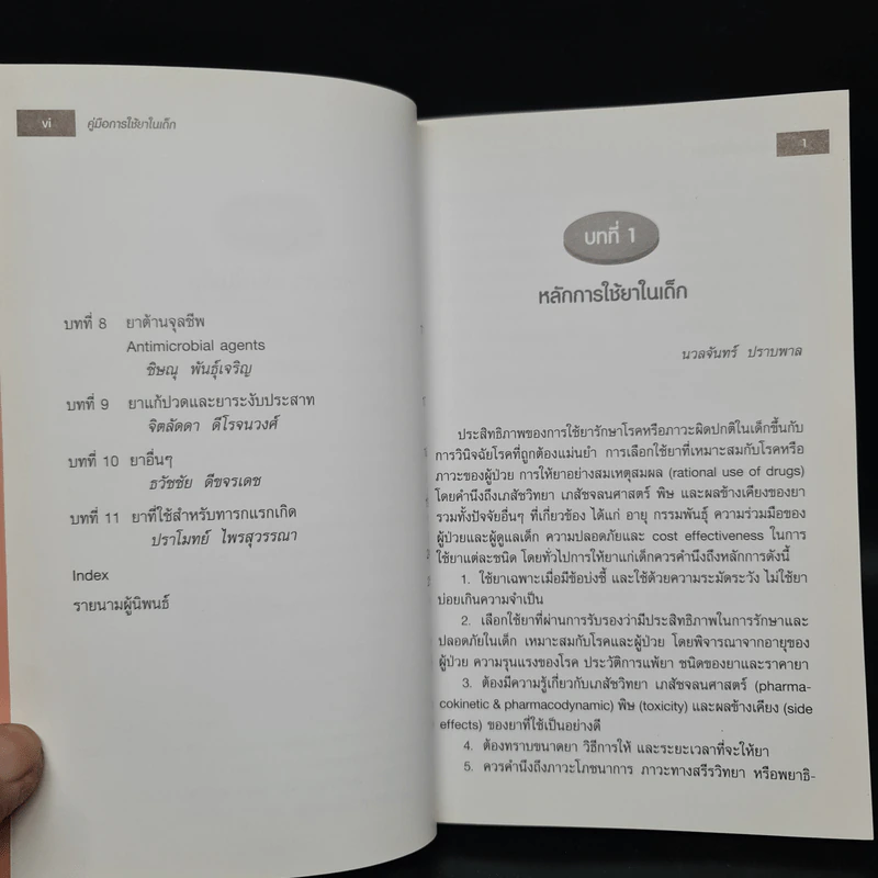 คู่มือการใช้ยาในเด็ก รูปที่ 6