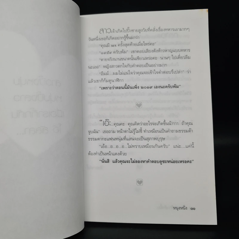 เรื่องเล่าข้างลักยิ้ม - หนุงหนิง รูปที่ 6