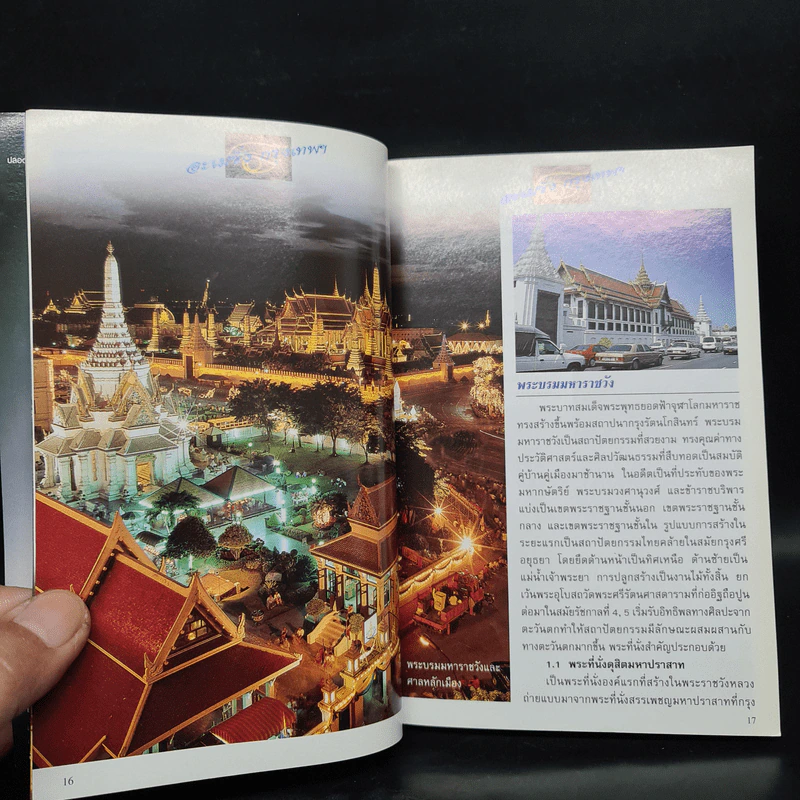 อะเมซิ่งกรุงเทพฯ Amazing Thailand 1998-1999 รูปที่ 6