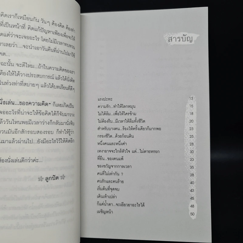 ห้องนั่งเล่นของความคิด - ลูกปัด รูปที่ 5