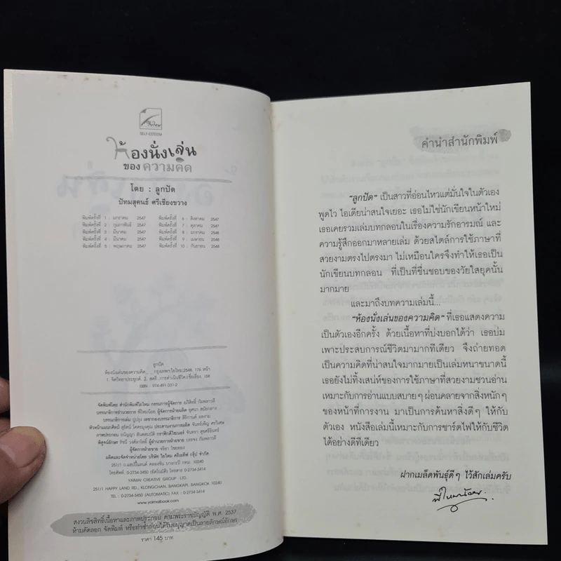ห้องนั่งเล่นของความคิด - ลูกปัด รูปที่ 4
