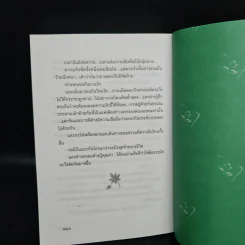 พิศวาสอลเวง - กันยามาส รูปที่ 7