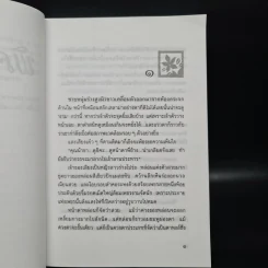พิศวาสอลเวง - กันยามาส รูปที่ 6