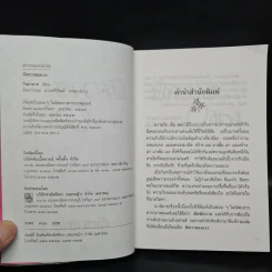 พิศวาสอลเวง - กันยามาส รูปที่ 5