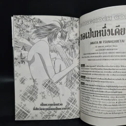 ขอเป็นหนึ่งเดียวกัน - Shinjo Mayu รูปที่ 7