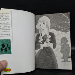 ตำนานเทพยามาโตะ - Miyuki Takahashi รูปที่ 5