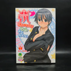 รักเราตราบชั่วฟ้าดินสลาย เล่ม 1 รูปที่ 1
