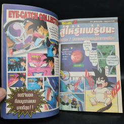 Dragon Ball Z ดราก้อนบอล แซด ตอน สู้ให้รู้แพ้รู้ชนะ รูปที่ 6