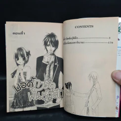 บอดี้การ์ดพันธุ์พิลึก เล่ม 1 รูปที่ 6