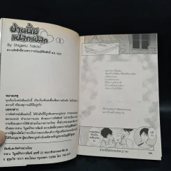 บ้านนี้มีแปลกแปลก เล่ม 1 รูปที่ 8