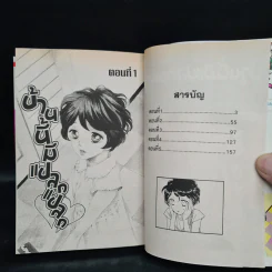 บ้านนี้มีแปลกแปลก เล่ม 1 รูปที่ 6