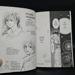 วงกตสะกดรัก เล่ม 1 รูปที่ 7