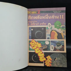 Dragon Ball Z ดราก้อนบอล แซด ตอน ศึกพลังหมื่นล้านเท่า รูปที่ 5
