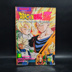 Dragon Ball Z ตอน เวอร์ดั๊ก นักรบคนสุดท้าย ซิ่งกล้าท้าตายฟรีเซอร์ รูปที่ 1