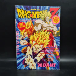 Dragon Ball Z ดราก้อนบอล แซด ตอน ศึกถล่มกาแล็คซี่ รูปที่ 1