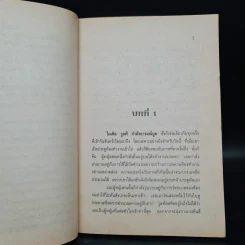 รักนี้ที่ผูกพัน - บุญญรัตน์ รูปที่ 6