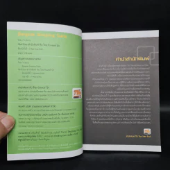 บางกอก Shopping Guide - I'm Burry รูปที่ 5