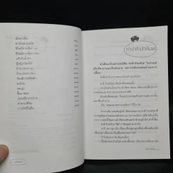 สัพเพเฮฮา - ชาติ ภิรมย์กุล รูปที่ 6