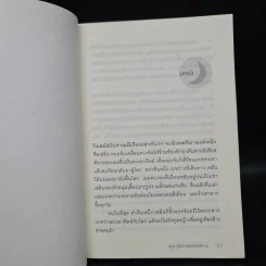 เทพธิดาแห่งจันทรา ตอน ผู้พิทักษ์แห่งรัตติกาล - Lynne Ewing รูปที่ 6