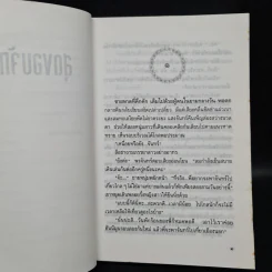 สุดขอบจักรวาล - จุฑารัตน์ รูปที่ 6
