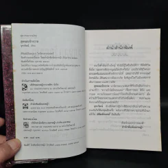 สุดขอบจักรวาล - จุฑารัตน์ รูปที่ 5