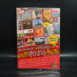 เที่ยวไม่ง้อทัวร์ ตีตั๋วตะลุย มาเก๊า ฮ่องกง เซินเจิ้น รูปที่ 1
