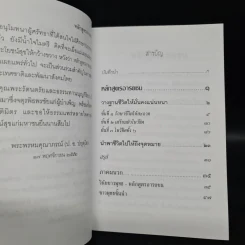 หลักสูตรอารยชน - พระพรหมคุณาภรณ์ รูปที่ 6