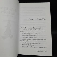 ฝันใกล้ใกล้ ไปช้าช้า (ฟาสต์ฟู้ดธุรกิจ 4) - หนุ่มเมืองจันท์ รูปที่ 7
