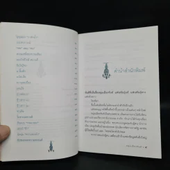 ฝันใกล้ใกล้ ไปช้าช้า (ฟาสต์ฟู้ดธุรกิจ 4) - หนุ่มเมืองจันท์ รูปที่ 6