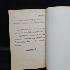 เมียรับจ้าง - วลัย นวาระ รูปที่ 7