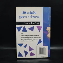 20 เคล็ดลับ รูปสวย+ร่างงาม - หญิงยุคใหม่ รูปที่ 2