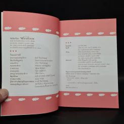 กินแบบเกาหลี - ภริตา วิริยะรังสฤษฎ์ รูปที่ 5
