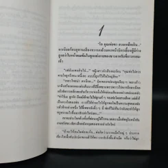 ตามหัวใจไปสุดหล้า - Penny Jordan, นิดา รูปที่ 6