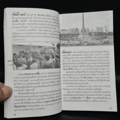 ชีวิตใหม่ 2 - วิกรม กรมดิษฐ์ รูปที่ 6