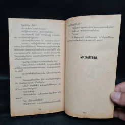 องค์กรซ่อนเงื่อน The Firm - John Grisham รูปที่ 7