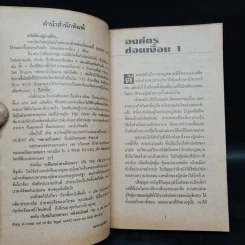 องค์กรซ่อนเงื่อน The Firm - John Grisham รูปที่ 6