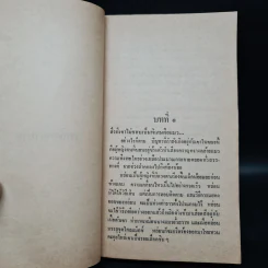 เพลิงพยาบาท - Sandra Brown รูปที่ 6