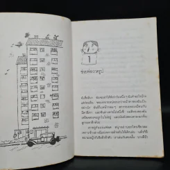 ใครหนอชื่อลีนาช่างน่ารัก - อิงเกอร์และลัสส์ แซนด์เบิร์ก รูปที่ 6