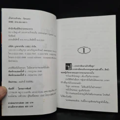 เจ้าสาว...กลัวฝน - จิตรเลขา รูปที่ 5