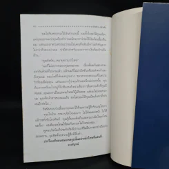 เจ้าสาว...กลัวฝน - จิตรเลขา รูปที่ 6