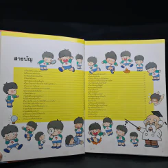 หนังสือชุดความรู้เบื้องต้นสำหรับเด็ก ขายรวม 5 เล่ม รูปที่ 4