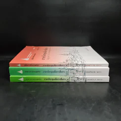 ภาษาอังกฤษเพื่อการสื่อสาร ขายรวม 3 เล่ม - มหาวิทยาลัยสุโขทัยธรรมาธิราช รูปที่ 2