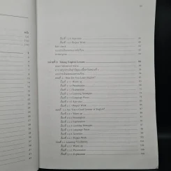 ภาษาอังกฤษเพื่อการสื่อสาร ขายรวม 3 เล่ม - มหาวิทยาลัยสุโขทัยธรรมาธิราช รูปที่ 6