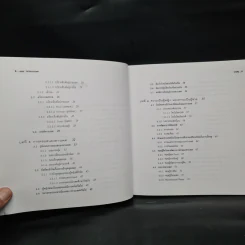 มนุษย์ : จิตวิทยาทางเพศ - รศ.รัจรี นพเกตุ รูปที่ 7
