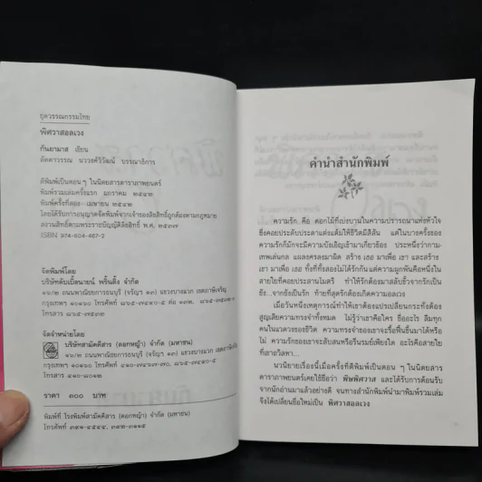 พิศวาสอลเวง - กันยามาส รูปที่ 5