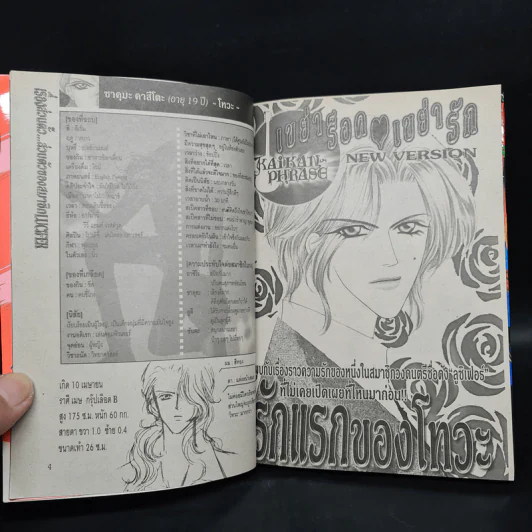 เขย่าร็อคเขย่ารัก Version for Animation - Mayu Shinjo รูปที่ 5
