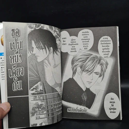 ขอเป็นหนึ่งเดียวกัน - Shinjo Mayu รูปที่ 5