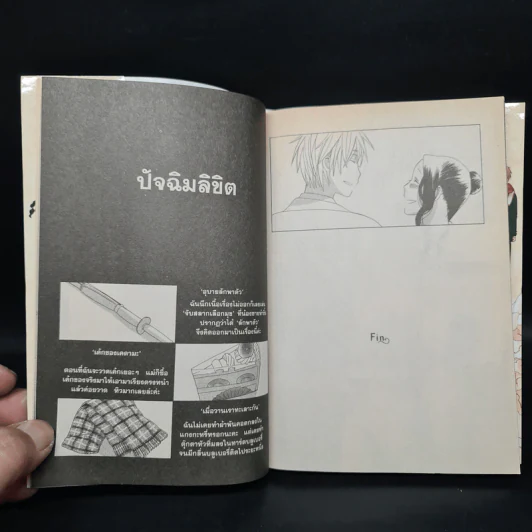 Game Over สุดทางเกมหัวใจ - Fuka Mizutani รูปที่ 8