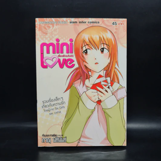เรื่องรักฉบับมินิ Mini Love - ภาณุ นทีนันท์ รูปที่ 1