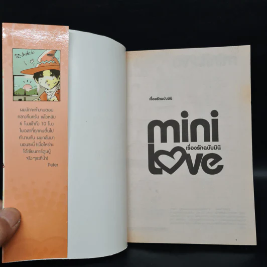 เรื่องรักฉบับมินิ Mini Love - ภาณุ นทีนันท์ รูปที่ 5